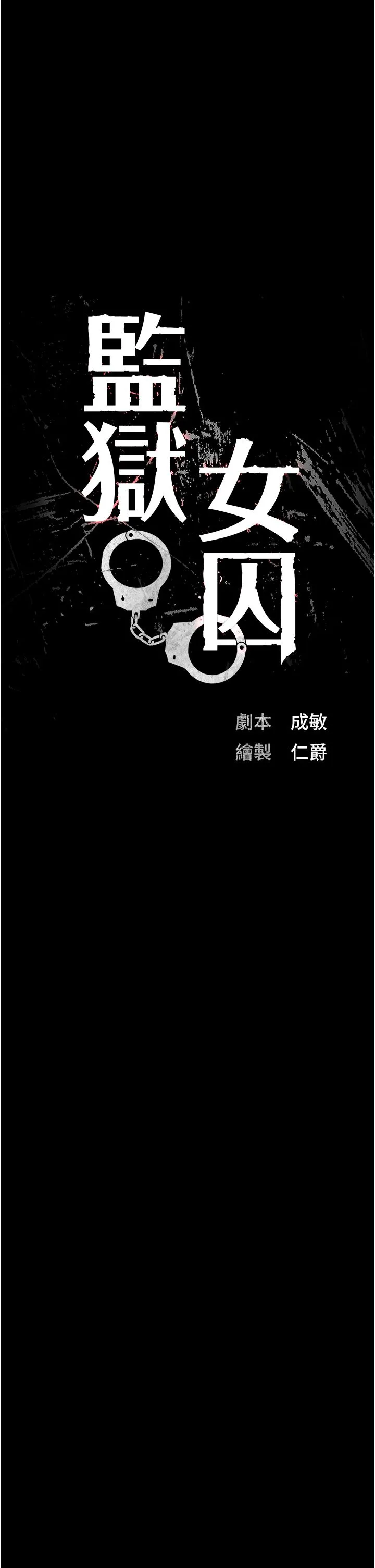 監獄女囚第78話-身體還是愛著你
