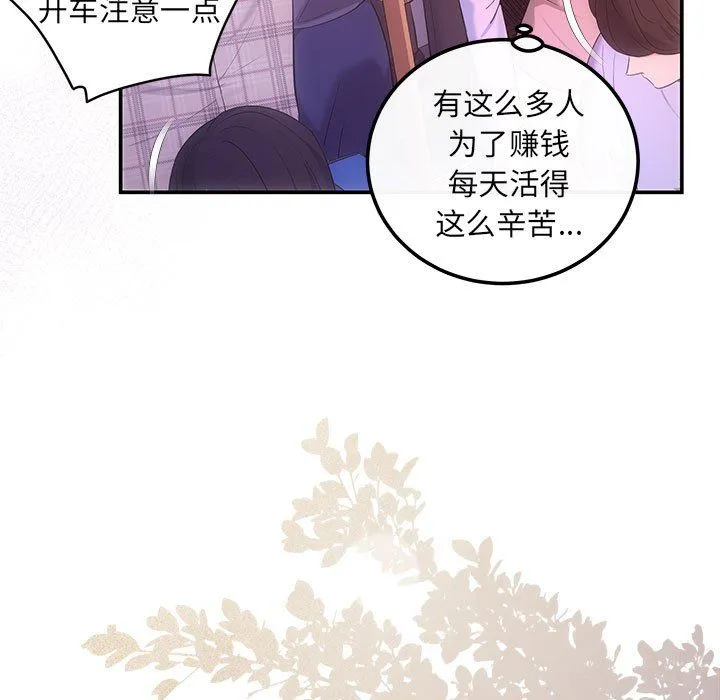 协议关系-第20話 - 图片 5