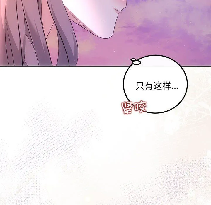 协议关系-第20話 - 图片 10