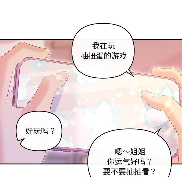 协议关系-第20話 - 图片 18