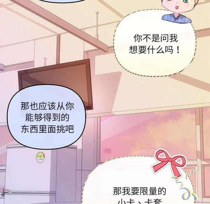 协议关系-第20話 - 图片 25