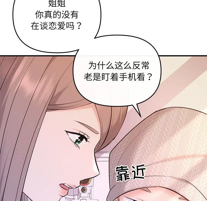 协议关系-第20話 - 图片 27