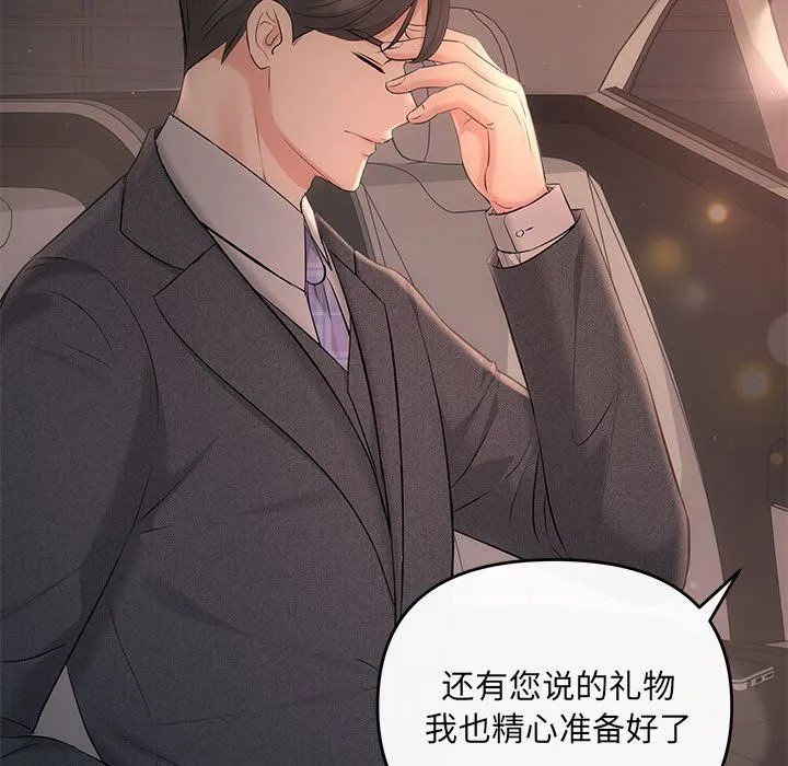 协议关系-第20話 - 图片 38