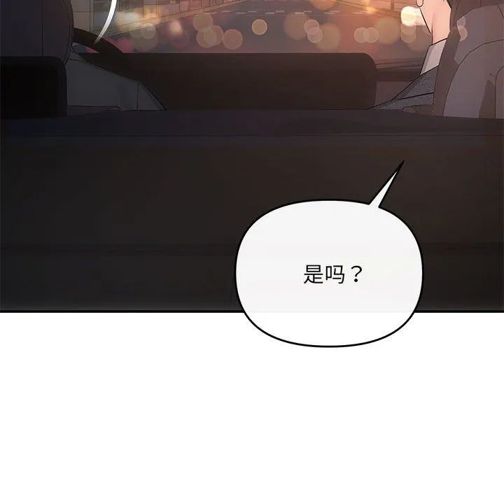 协议关系-第20話 - 图片 42