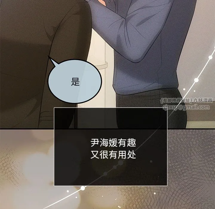 协议关系-第20話 - 图片 49