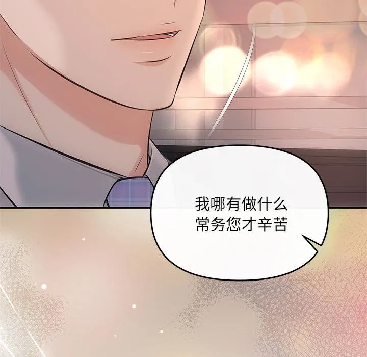 协议关系-第20話 - 图片 51