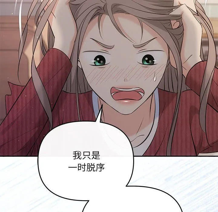 协议关系-第20話 - 图片 56