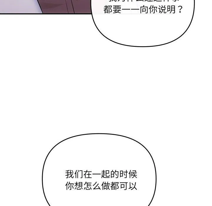 协议关系-第20話 - 图片 87