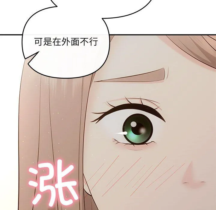 协议关系-第20話 - 图片 88