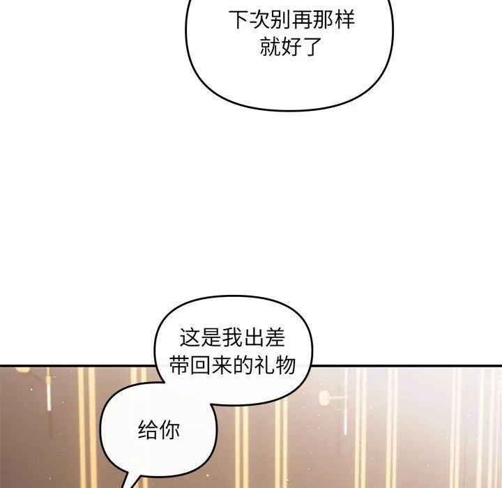 协议关系-第20話 - 图片 94