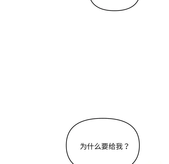 协议关系-第20話 - 图片 96