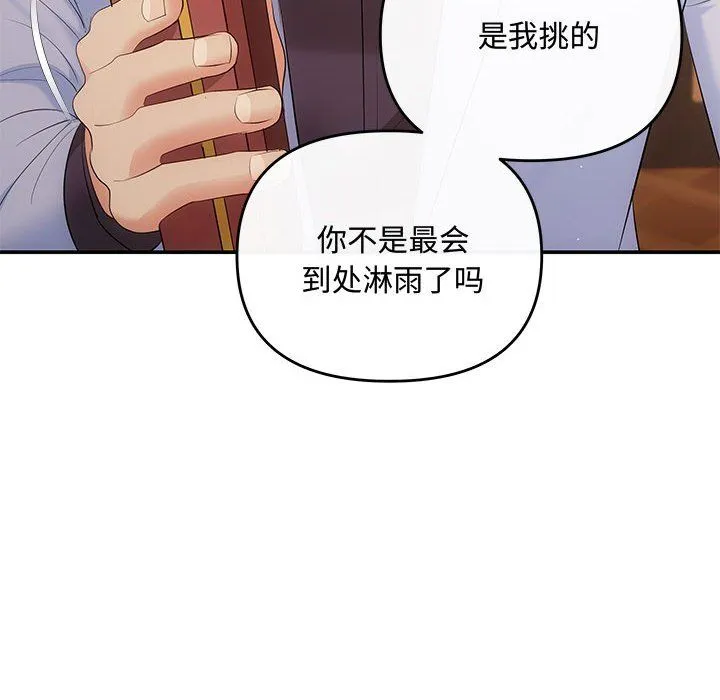 协议关系-第20話 - 图片 106