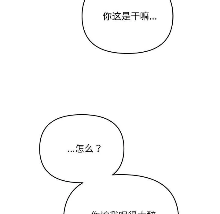 协议关系-第20話 - 图片 148