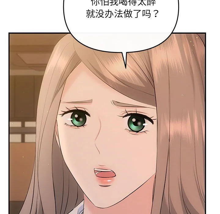 协议关系-第20話 - 图片 149