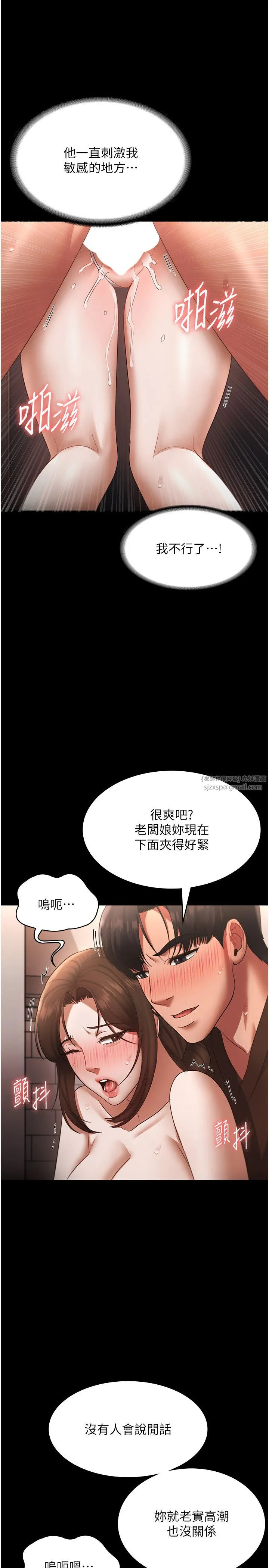 老闆娘的诱惑-第24話-被硬上而感到興奮的身體 - 图片 21