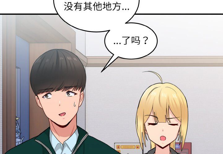 打脸的告白第19話