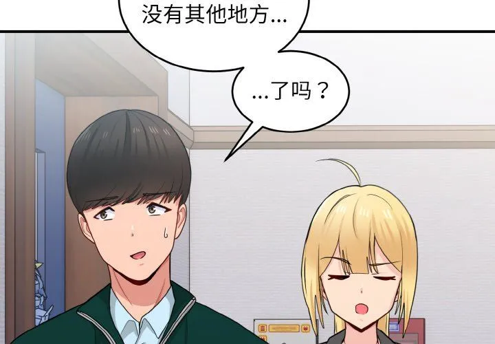 打脸的告白-第19話 - 图片 4