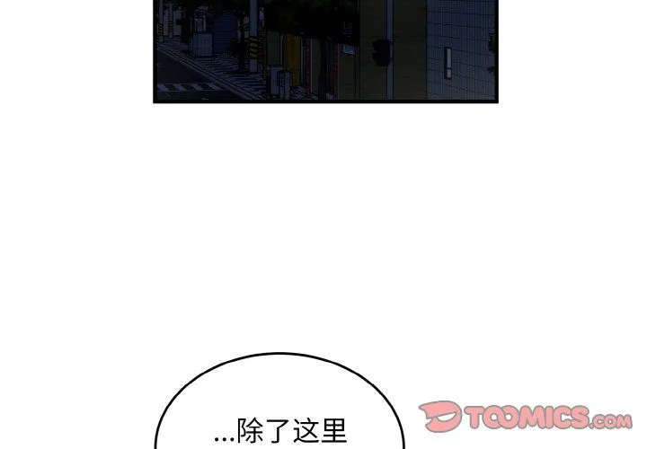 打脸的告白第19話