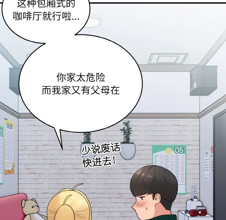 打脸的告白-第19話 - 图片 6