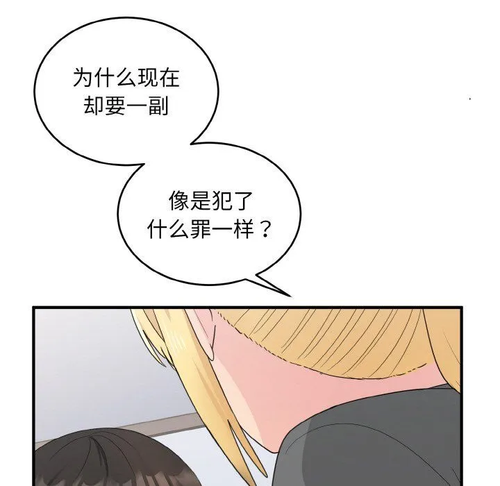 打脸的告白-第19話 - 图片 22