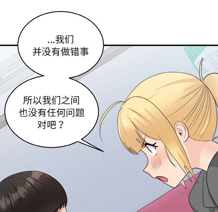 打脸的告白-第19話 - 图片 24