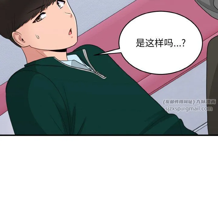 打脸的告白第19話