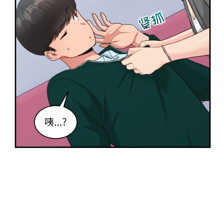 打脸的告白第19話