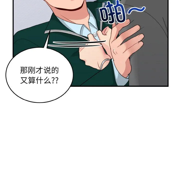 打脸的告白-第19話 - 图片 38