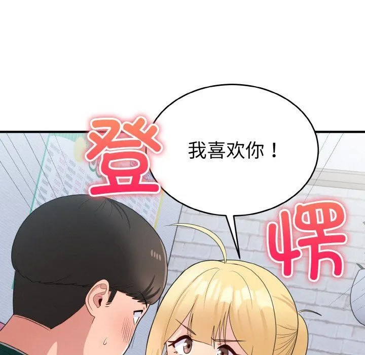 打脸的告白-第19話 - 图片 41