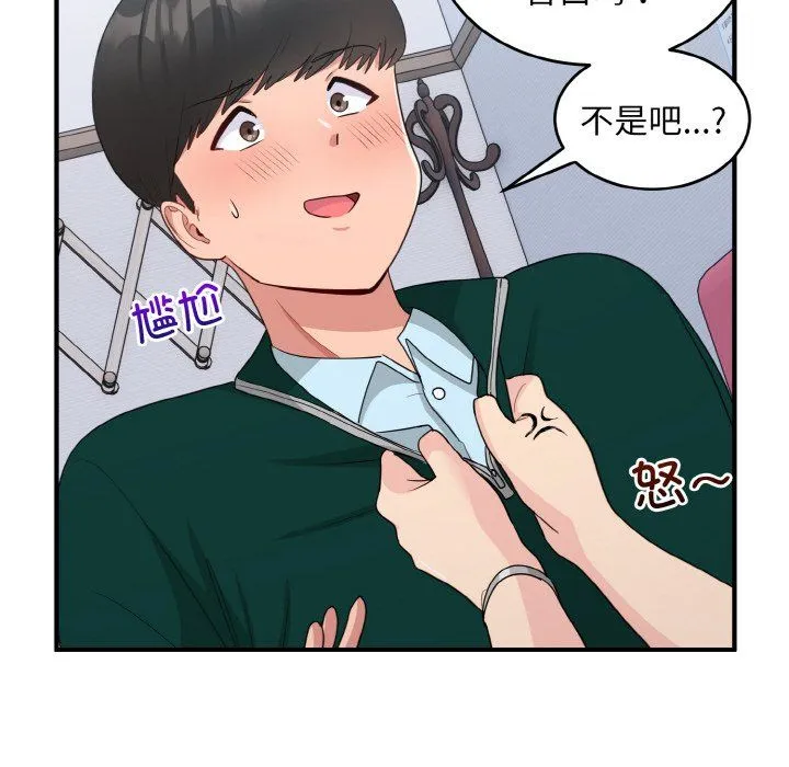 打脸的告白-第19話 - 图片 44