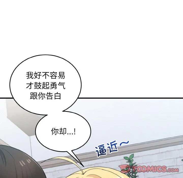 打脸的告白-第19話 - 图片 45