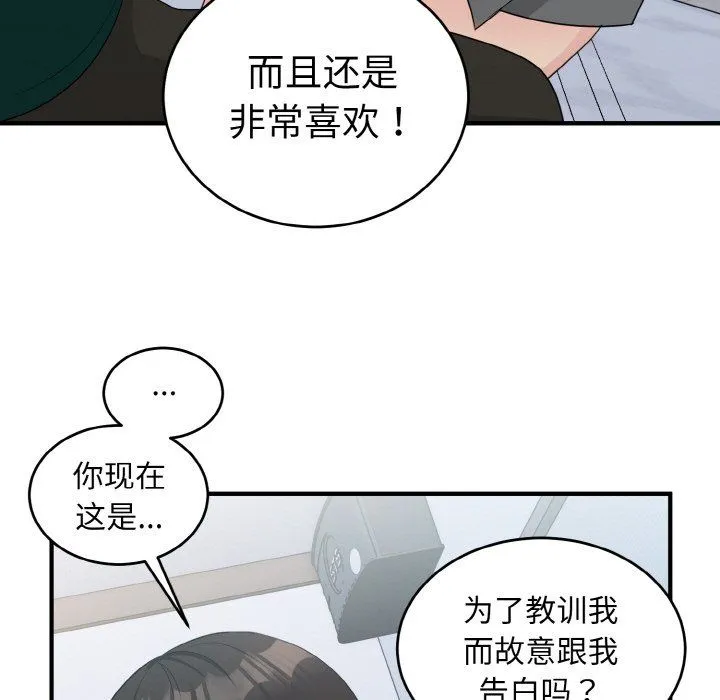 打脸的告白-第19話 - 图片 43