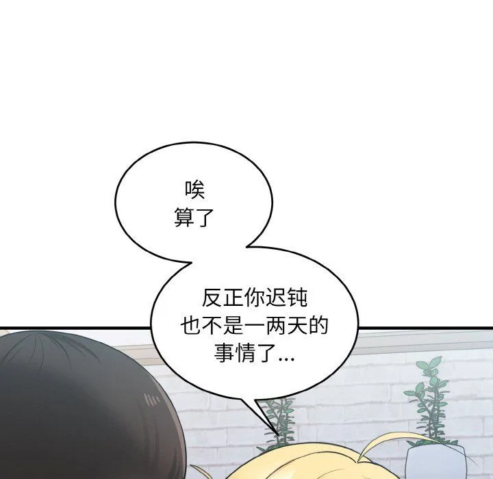 打脸的告白第19話
