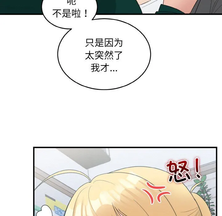 打脸的告白-第19話 - 图片 47