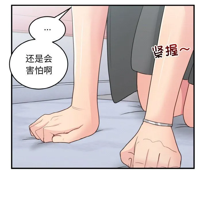 打脸的告白-第19話 - 图片 55