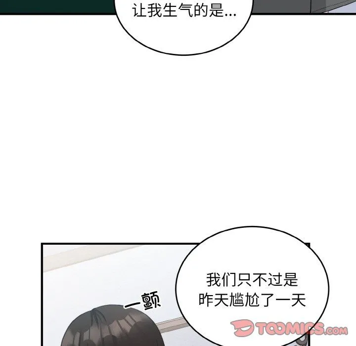 打脸的告白第19話