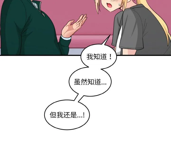 打脸的告白-第19話 - 图片 54