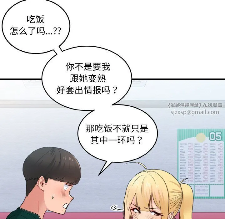 打脸的告白第19話