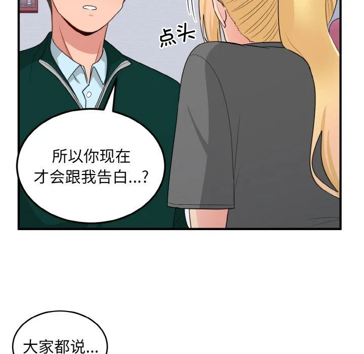 打脸的告白-第19話 - 图片 59