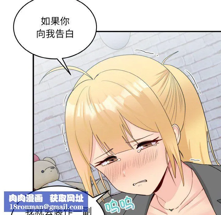 打脸的告白第19話