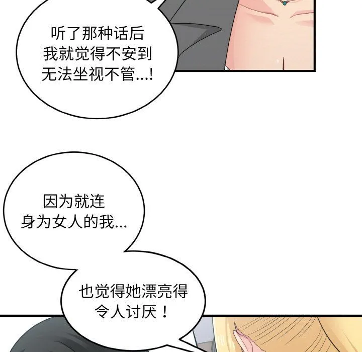 打脸的告白-第19話 - 图片 61