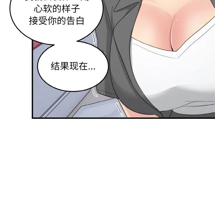 打脸的告白-第19話 - 图片 68