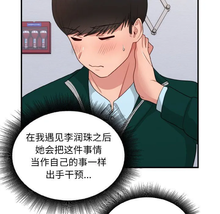 打脸的告白-第19話 - 图片 77