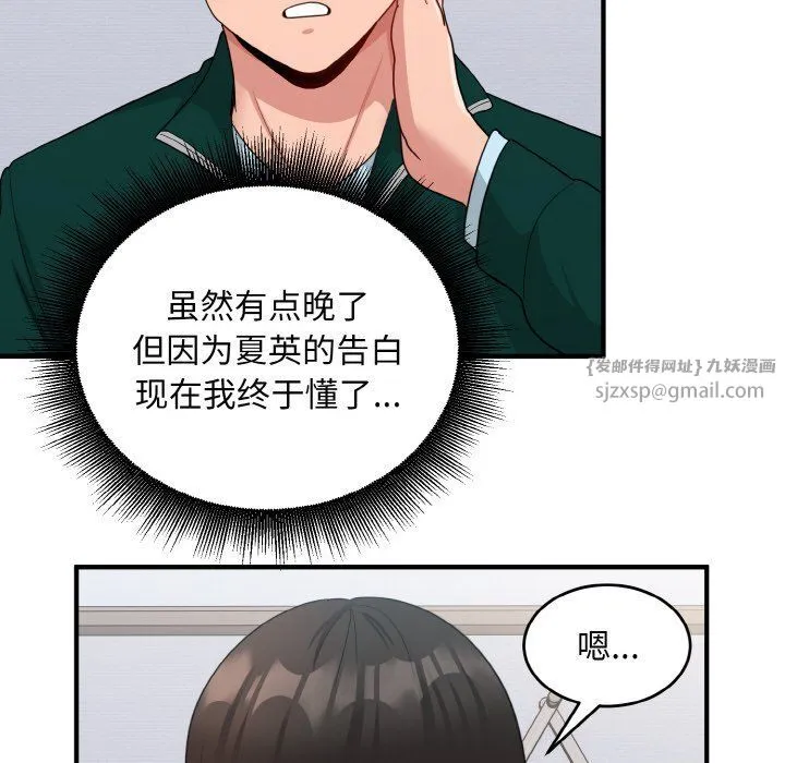 打脸的告白-第19話 - 图片 76