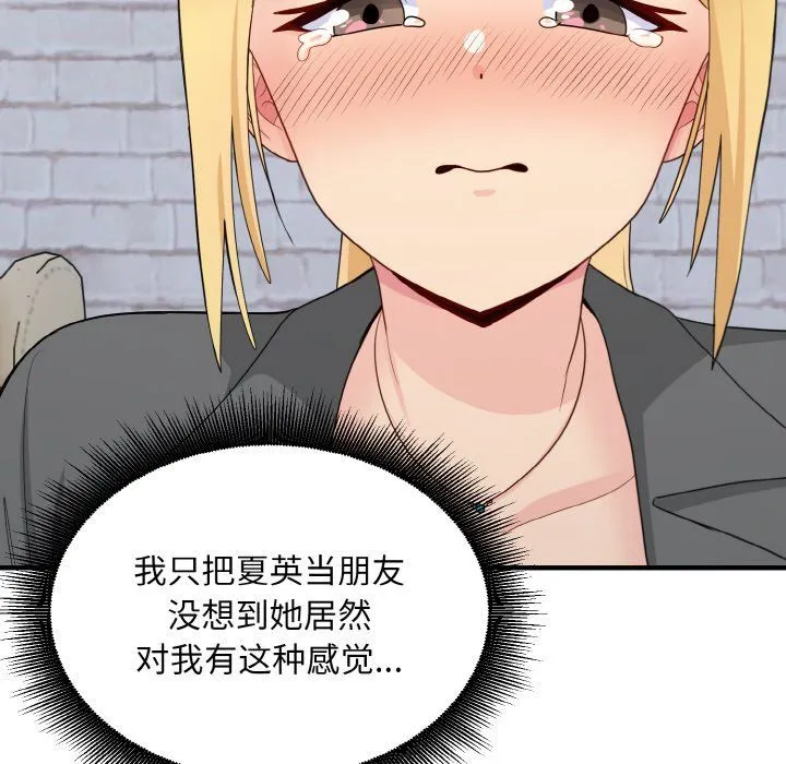 打脸的告白-第19話 - 图片 79