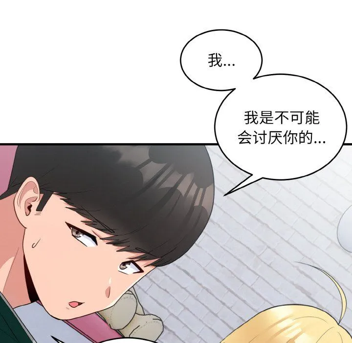 打脸的告白-第19話 - 图片 84