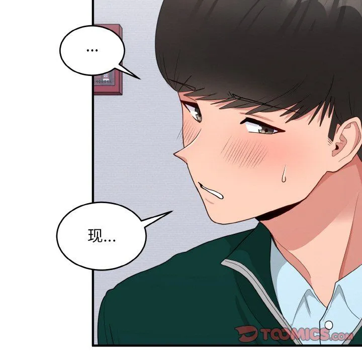 打脸的告白-第19話 - 图片 81