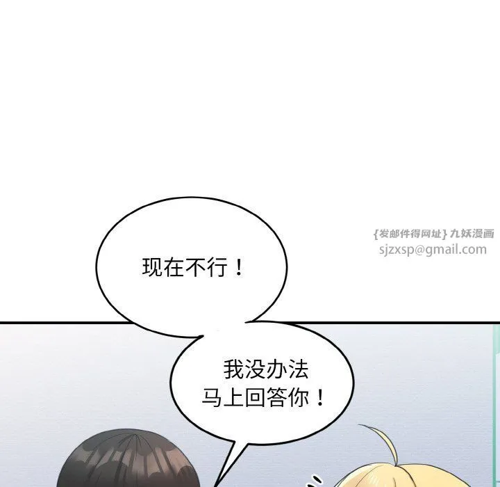 打脸的告白-第19話 - 图片 82