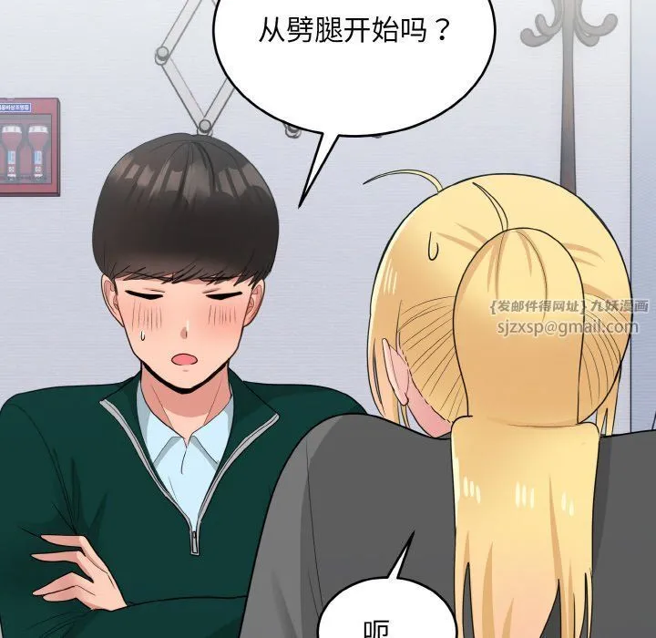 打脸的告白-第19話 - 图片 90