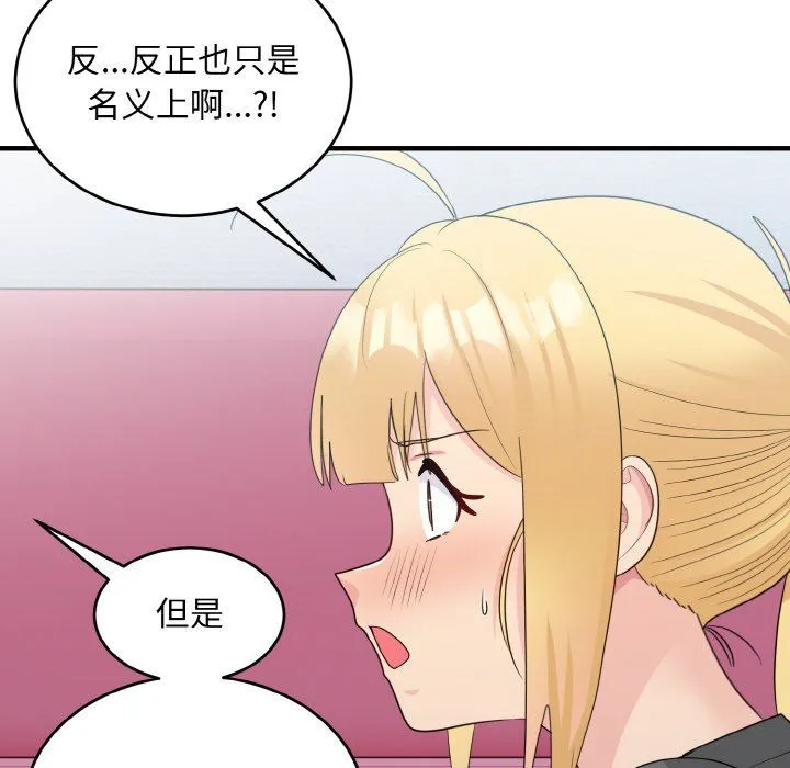 打脸的告白-第19話 - 图片 88